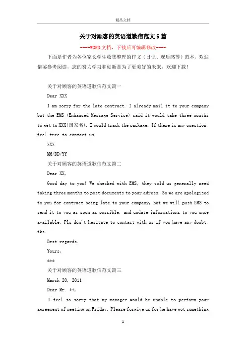关于对顾客的英语道歉信范文5篇