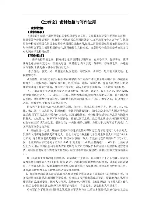 过秦论作文素材