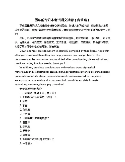 历年的专升本考试语文试卷(含答案)
