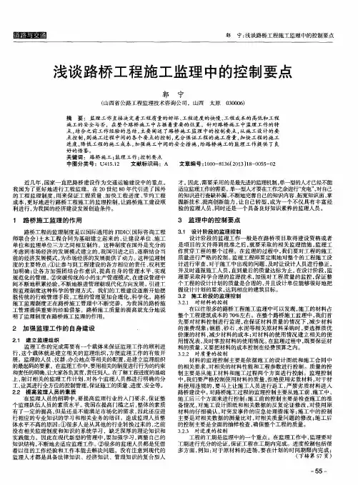 浅谈路桥工程施工监理中的控制要点
