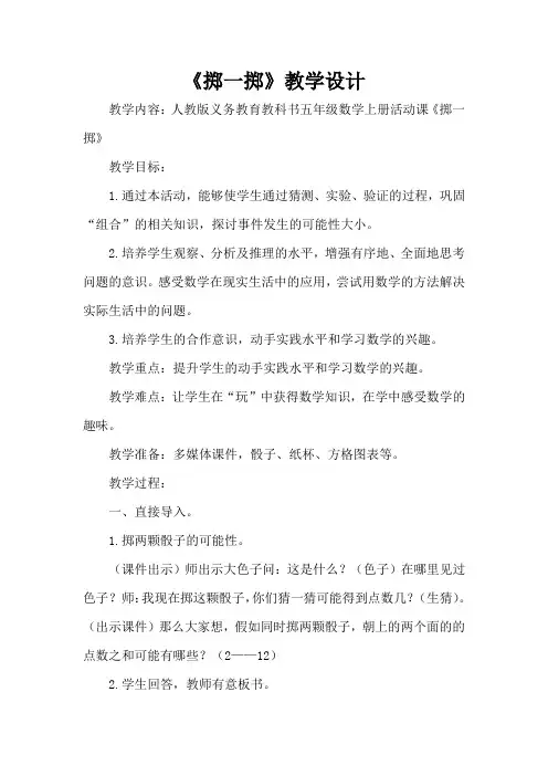 《掷一掷》教学设计