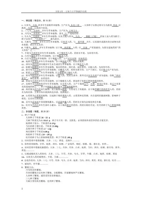 药用植物栽培学复习