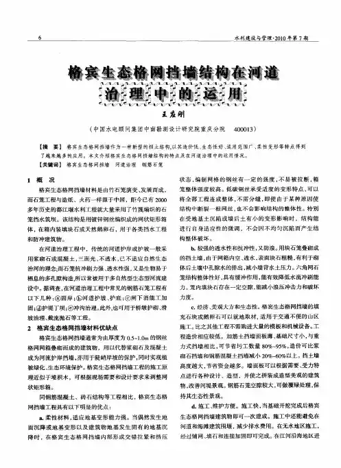 格宾生态格网挡墙结构在河道治理中的运用