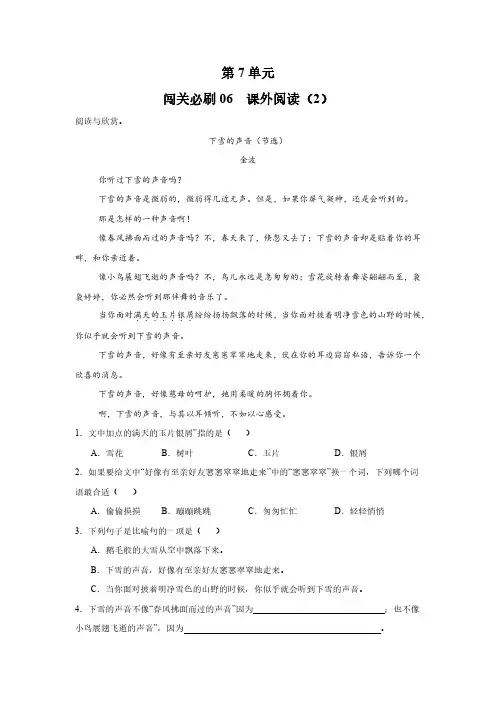 第7单元 闯关必刷06 课外阅读(2)-统编版语文三年级上册测试练习试卷(含答案)