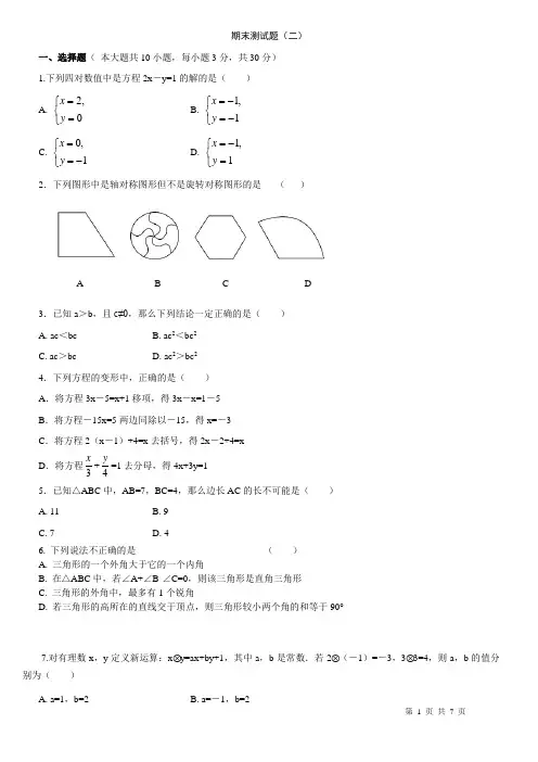 2018～2019学年第二学期七年级数学华师大版期末测试题(二)