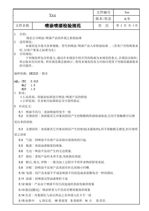 (完整版)喷涂喷漆检验规范