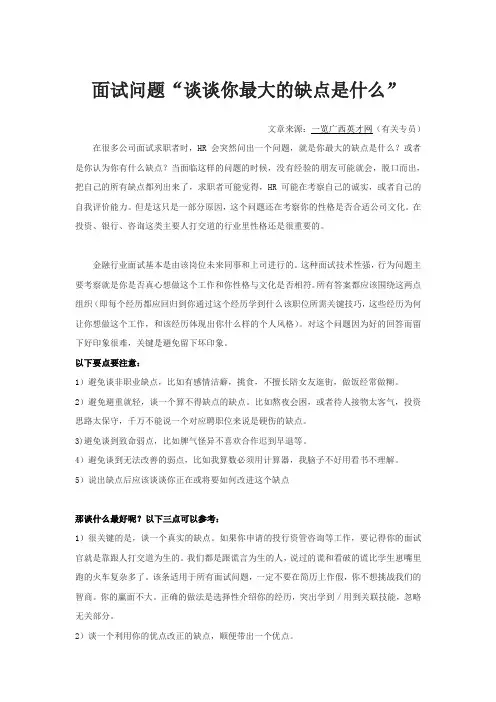 面试问题“谈谈你最大的缺点是什么”