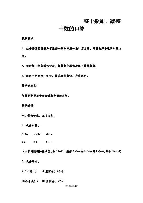 一年级下册数学教案整十数加、减整十数的口算 (21)_西师大版