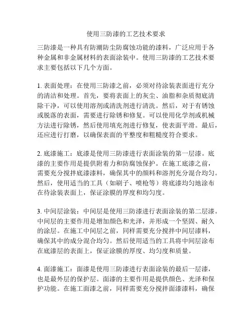 使用三防漆的工艺技术要求