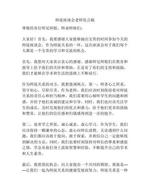 师徒座谈会老师发言稿