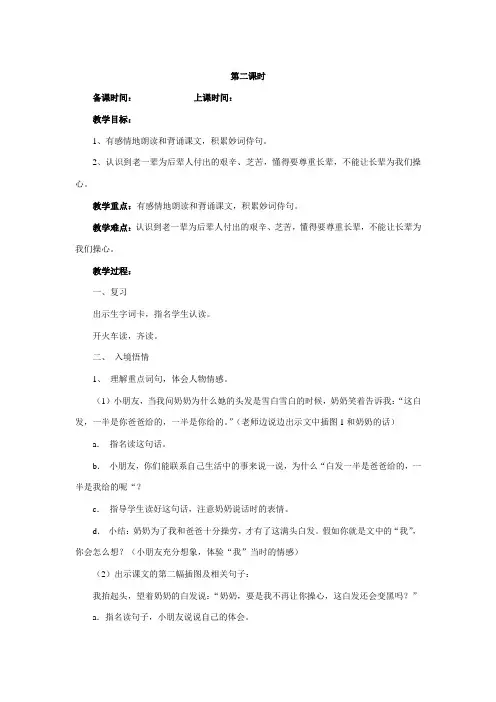 一语奶奶的白发第二课时