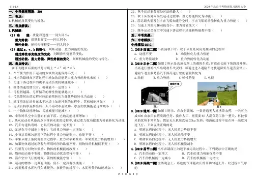 2020年北京中考物理复习题型大全011-1.4单选题-力学-力学基本概念-机械能-12道题3页
