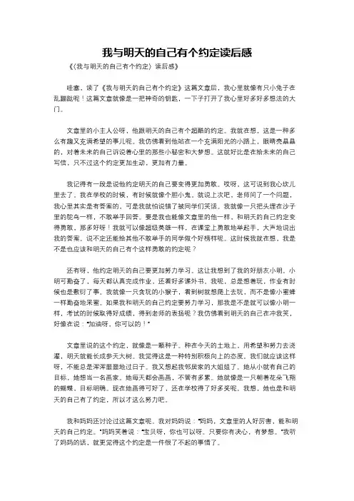 我与明天的自己有个约定读后感