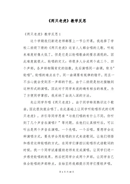 《两只老虎》教学反思