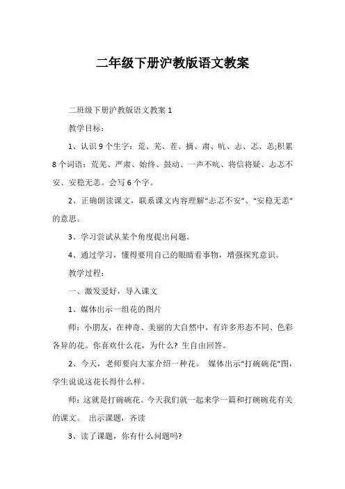 二年级下册沪教版语文教案
