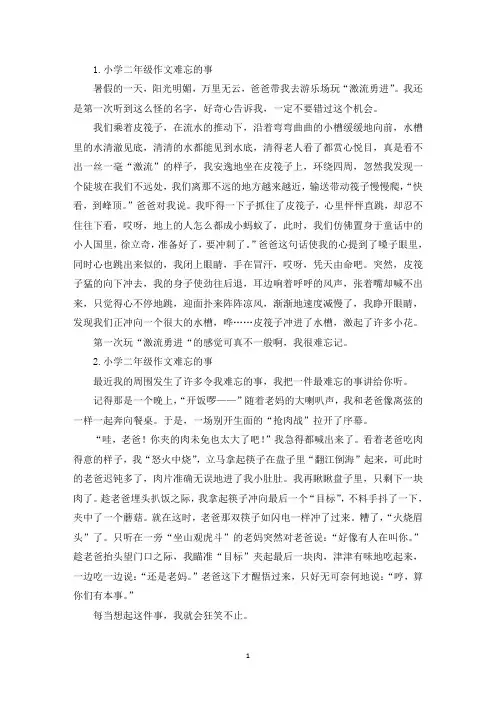 小学二年级作文难忘的事6篇(最新)