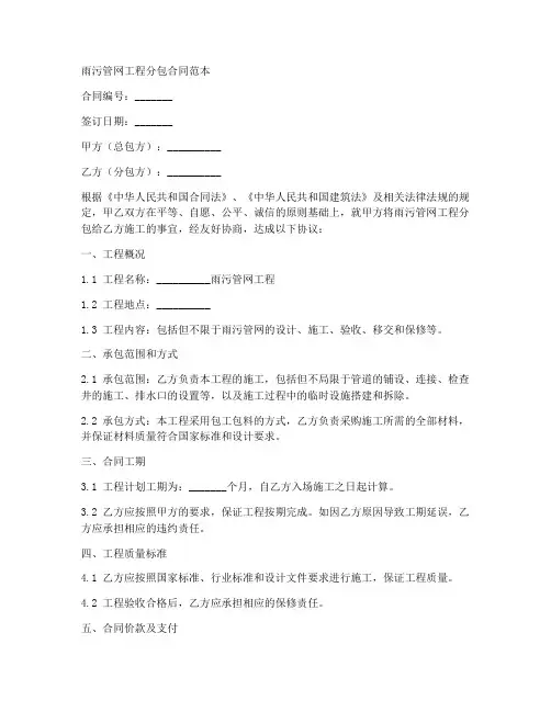 雨污管网工程分包合同范本