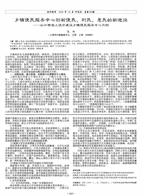 乡镇便民服务中心创新便民、利民、惠民的新途径——以江西省上饶市建设乡镇便民服务中心为例