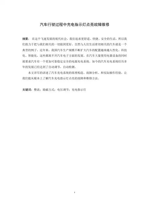 汽车行驶过程中充电指示灯点亮故障维修