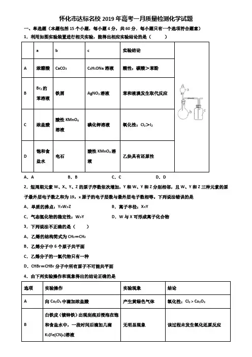 怀化市达标名校2019年高考一月质量检测化学试题含解析