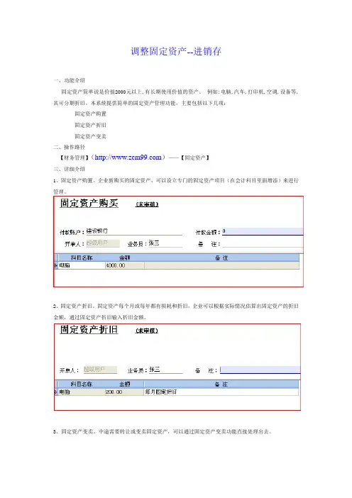 调整固定资产进销存
