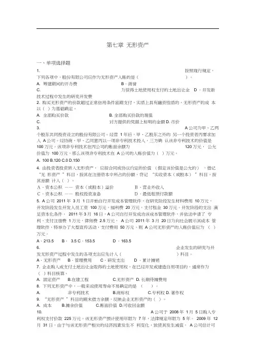 第七章无形资产习题(1)