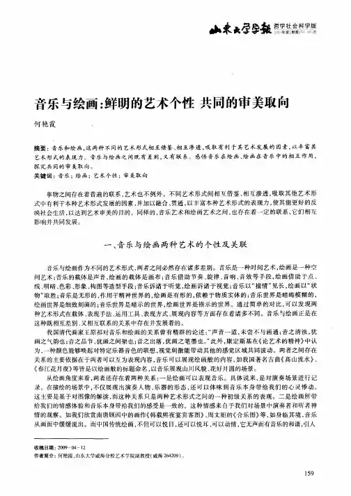 音乐与绘画：鲜明的艺术个性共同的审美取向