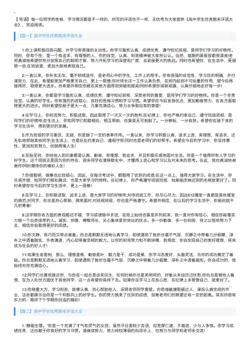 高中学生优秀期末评语大全