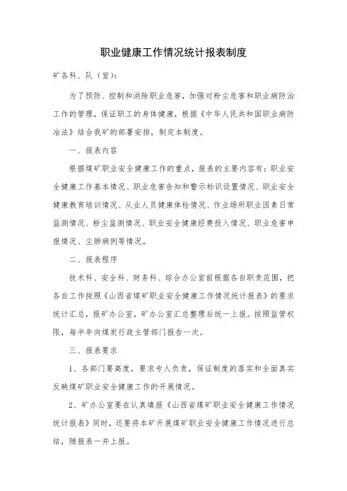 职业健康统计报表