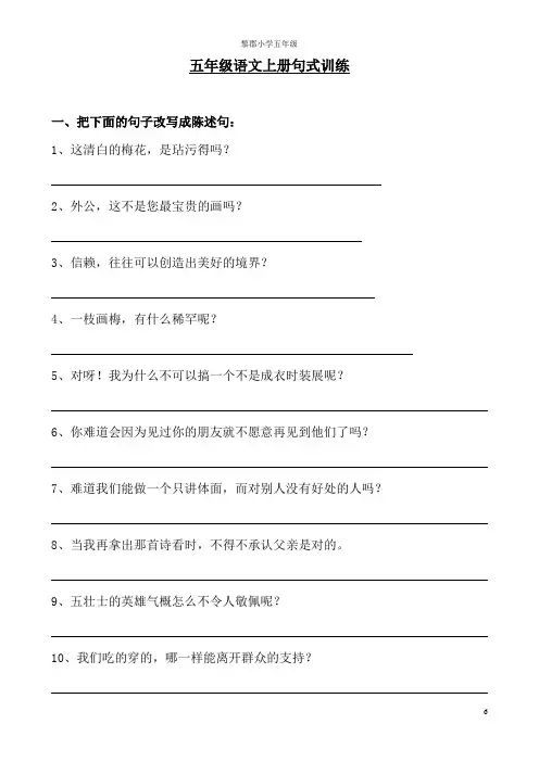 人教版五年级上册句子训练题 可直接打印练习