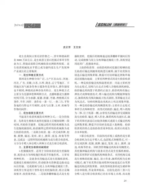 花生收获机械的发展现状与前景