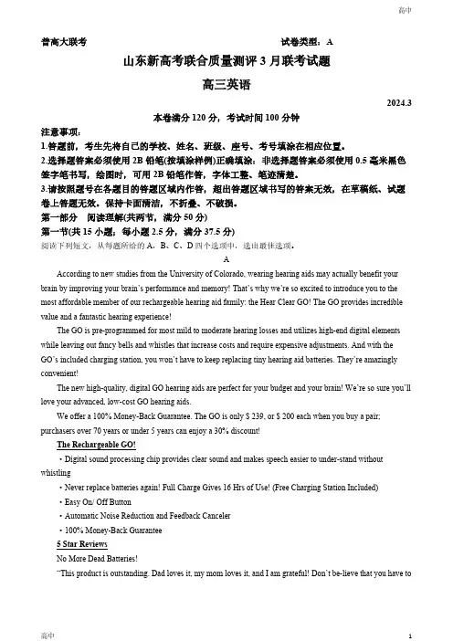 2024山东新高考联合质量测评高三下学期3月联考英语试题及答案