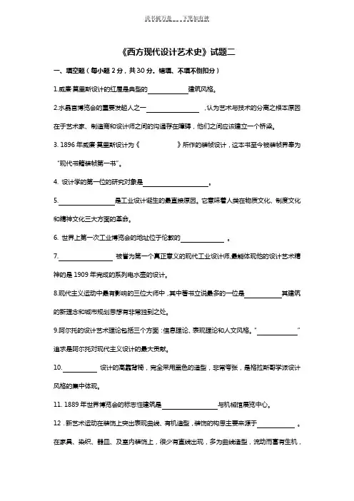 《西方现代设计艺术史》试题二