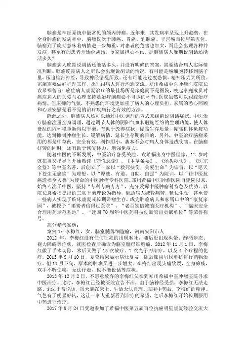 脑瘤病人晚期说胡话还能活多久