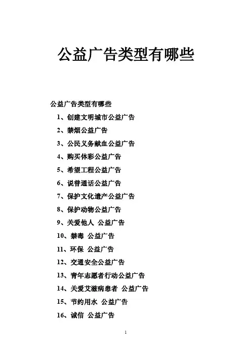 公益广告类型有哪些