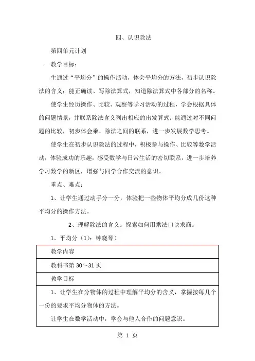 二年级上数学教案-认识除法_苏教版