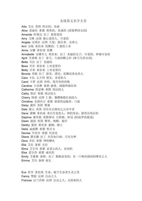 女孩英文名字大全
