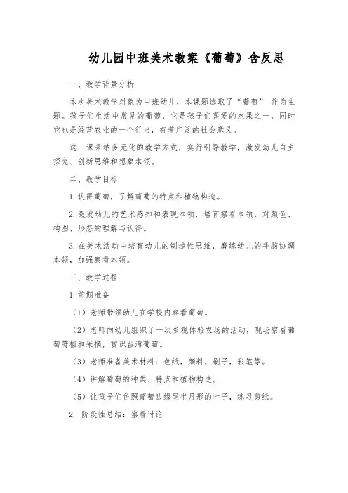 幼儿园中班美术教案《葡萄》含反思