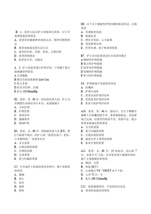 基础护理知识和技能复习题
