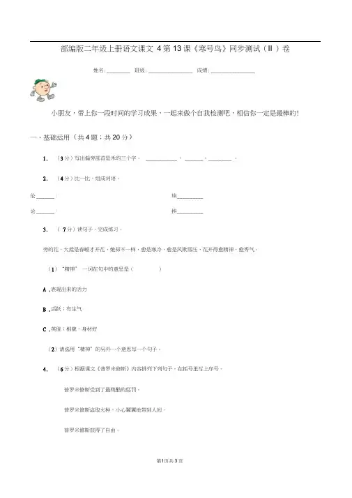 部编版二年级上册语文课文4第13课《寒号鸟》同步测试(II)卷