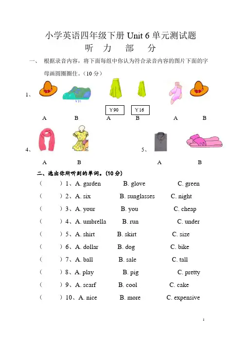 (完整版)新版PEP人教版小学四年级英语下册第六单元测试卷