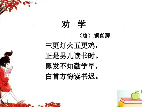 七上第四单元综合性学习少年正是读书时课件(共22张幻灯片)