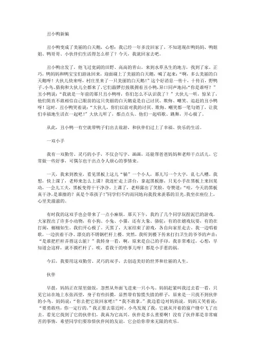 丑小鸭新编