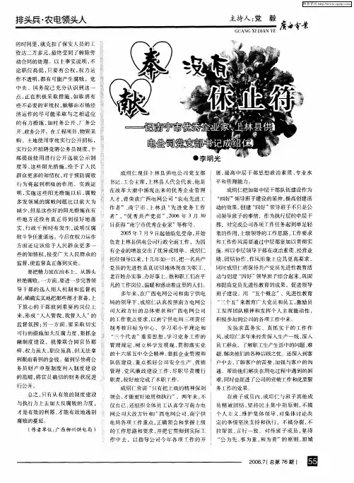 奉献没有休止符——记南宁市优秀企业家、上林县供电公司党支部书记成绍仁