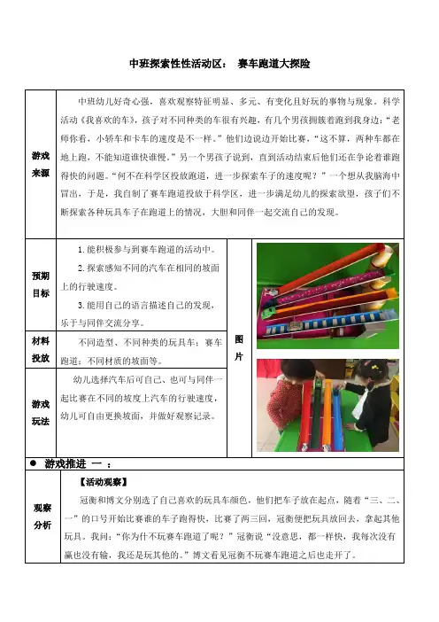 中班探索性活动区实例：赛车跑道大探险