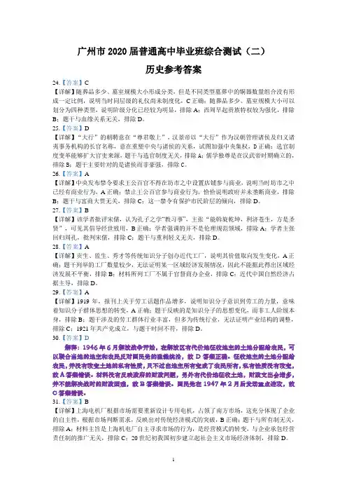 广州市2020届普通高中毕业班综合测试(二)(历史参考答案)