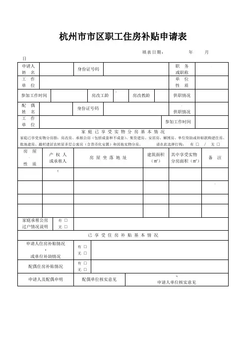 杭州市市区职工住房补贴申请表