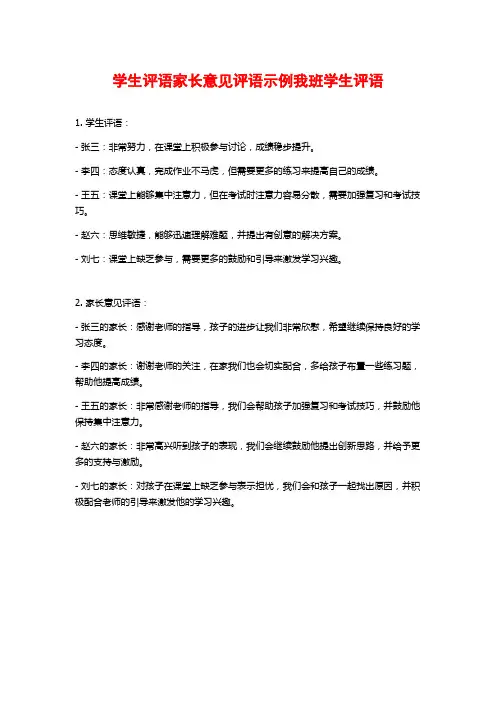 学生评语家长意见评语示例我班学生评语