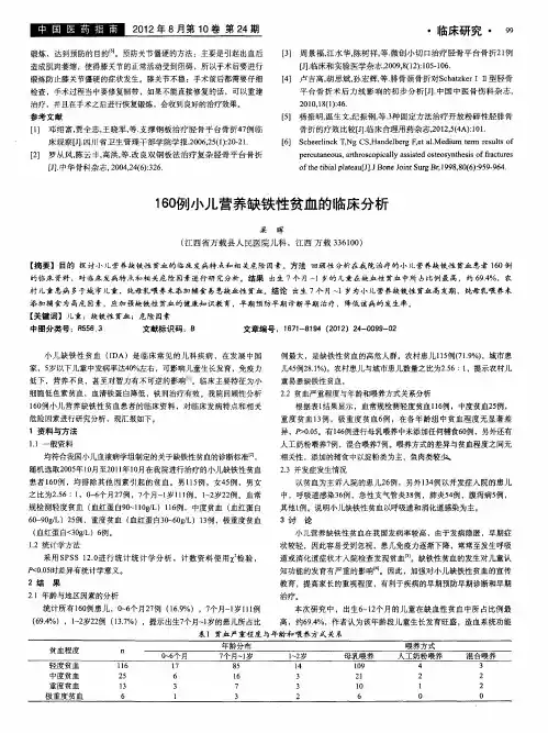 160例小儿营养缺铁性贫血的临床分析