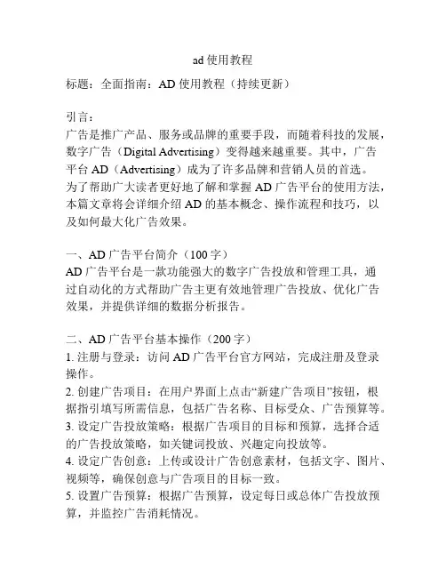 ad使用教程